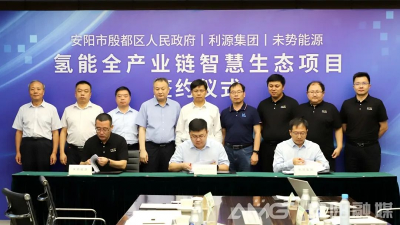 抢占发展新高地   构建生态新格局氢能全产业链智慧生态项目正式签约